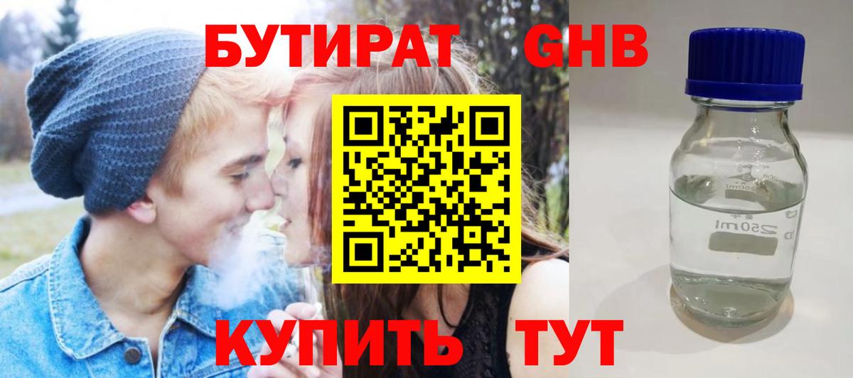 БУТИРАТ бутик Карабулак