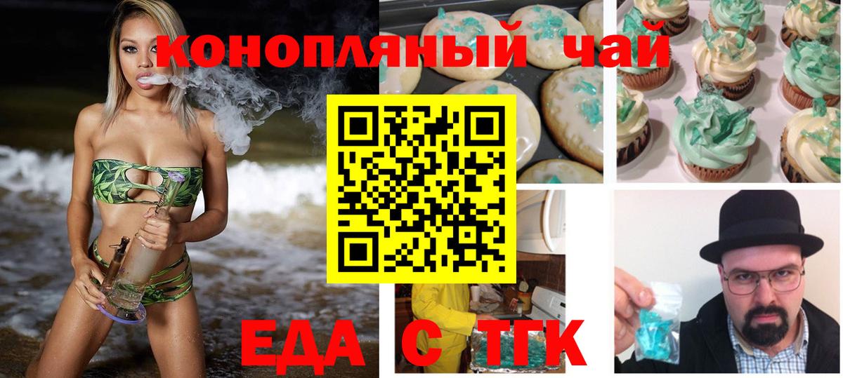 Еда ТГК конопля  Вход с VPN  Карабулак 
