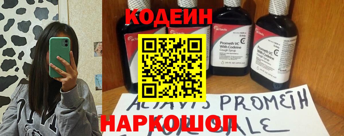 Кодеиновый сироп Lean Purple Drank  Вход с VPN  Карабулак  Codein Purple Drank 
