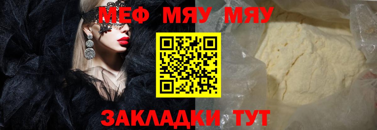 Карабулак  МЯУ-МЯУ mephedrone  Меф  МЯУ-МЯУ  Вход с VPN  МЕФ мука 